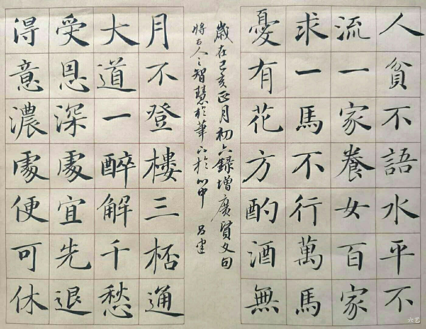 楷书《增广贤文》句                            书法